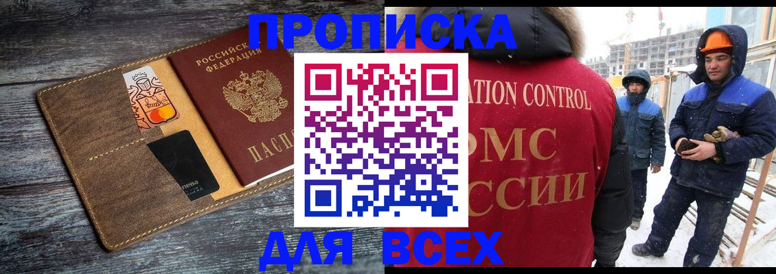 прописка от собственника в Фролово